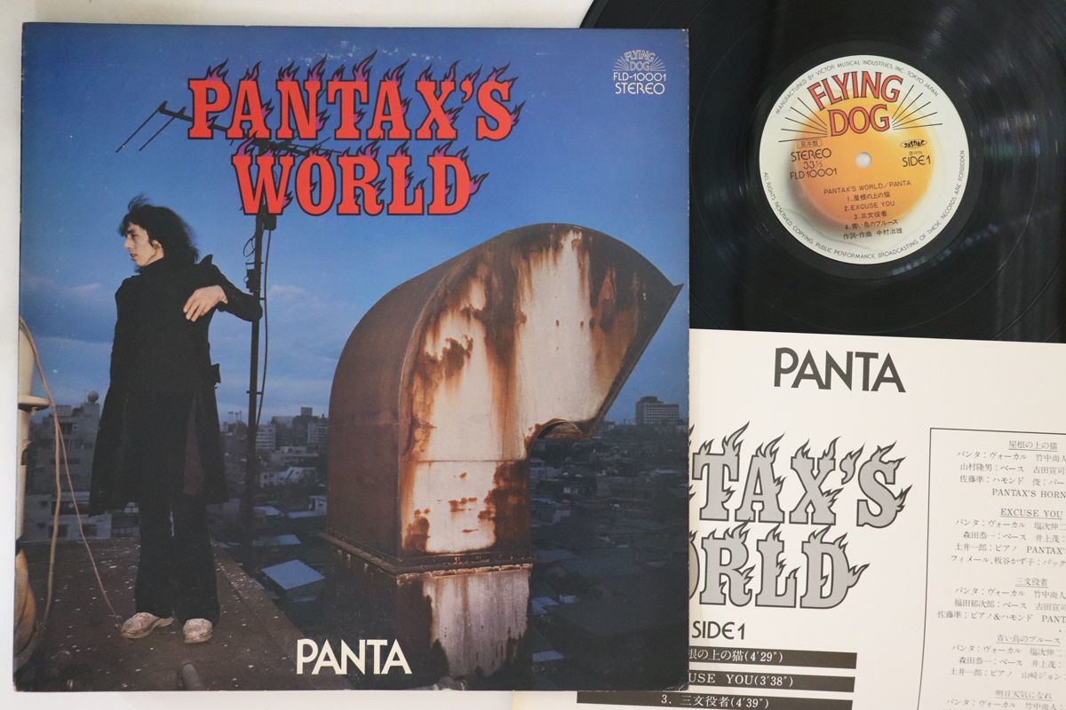 LP Panta Pantax's World FLD10001PROMO FLYING DOG プロモ /00260_画像1