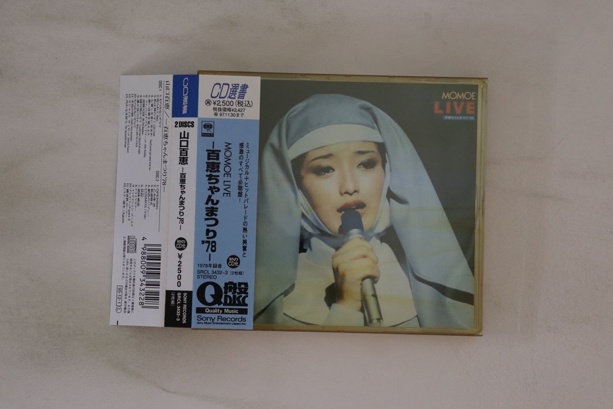 2discs CD 山口百恵 百恵ちゃんまつり　'78 SRCL34323 SONY /00220_画像1