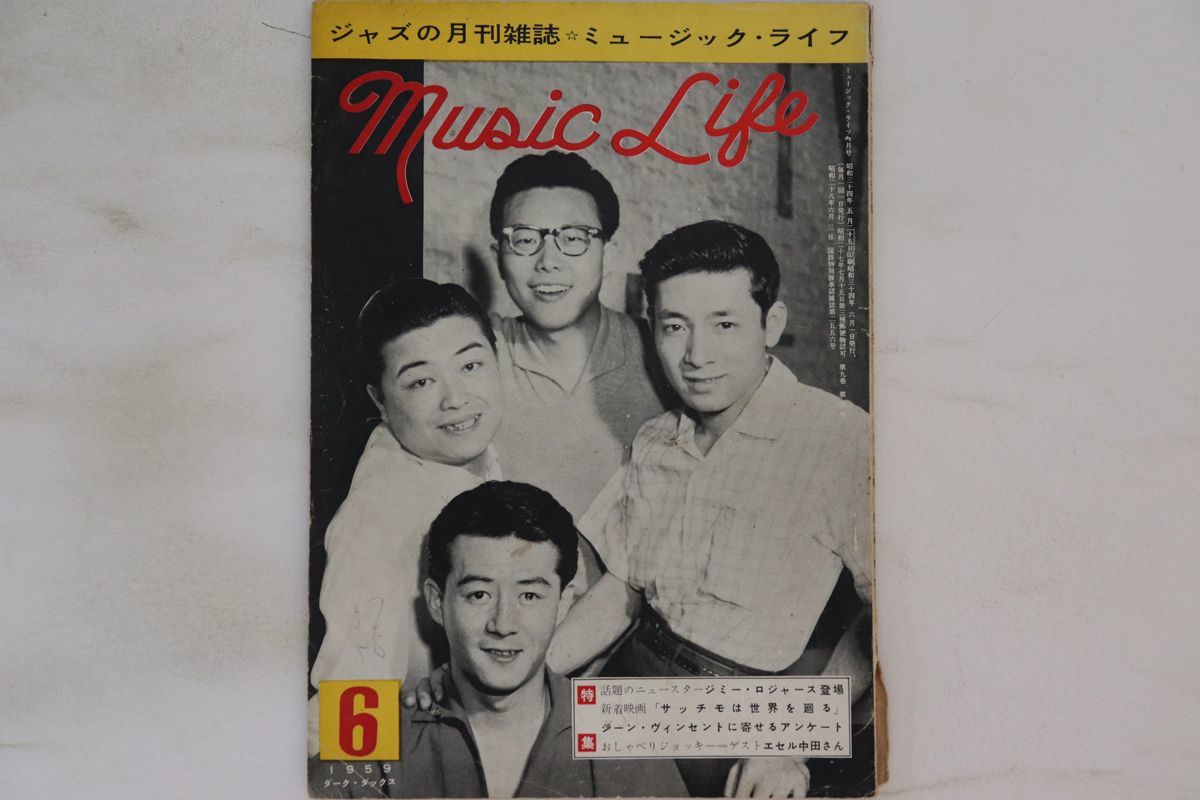 BOOKS Magazine Music Life 6月号 (第9巻 第5号) MUSICLIFE195906 新興楽譜出版社 /00120_画像1