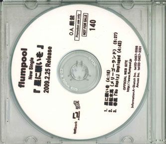 CD Flumpool 星に願いを NONE A-SKETCH /00110_画像1