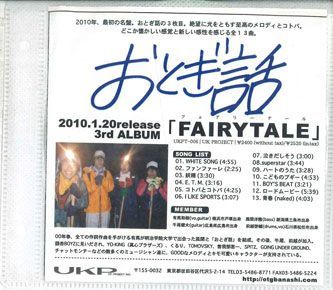 CD おとぎ話 Fairytale NONE UKP /00110_画像1