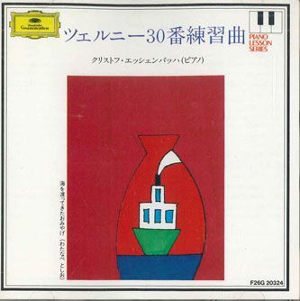 CD Christoph Eschenbach ツェルニー30番練習曲 F26G20324 POLYDOR /00110_画像1