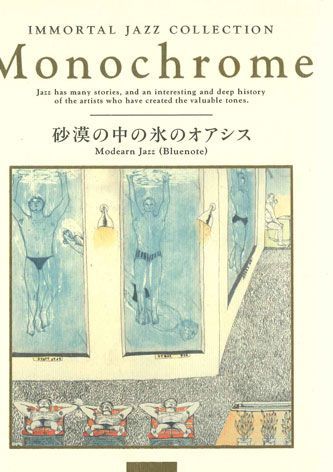 CD Various Immortal Jazz Collection - Monochrome 砂漠の中の氷のオアシス MJNK9 SENSHUKAI /00110_画像1