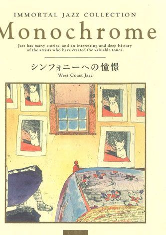 CD Various Immortal Jazz Collection - Monochrome シンフォニーへの憧憬 MJNK01 SENSHUKAI /00110_画像1