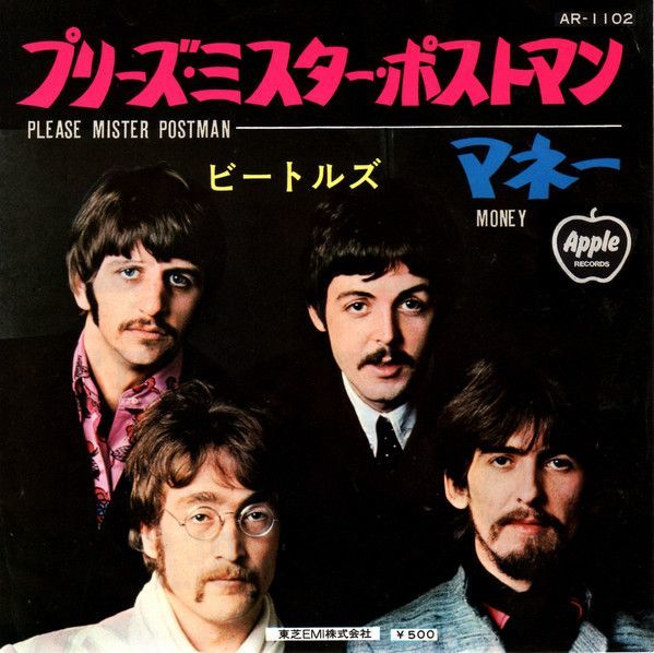 7 Beatles Please Mister Postman / Money AR1102 APPLE /00080_画像1