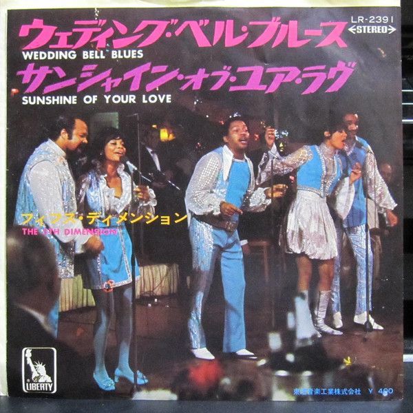 7 5th Dimension Wedding Bell Blues / Sunshine Of Your Love LR2391 LIBERTY /00080_画像1
