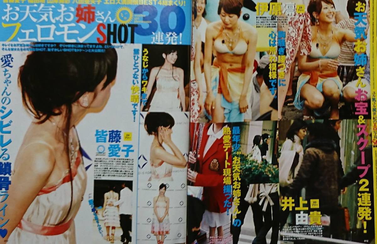 女子アナ EXCITING 2008 春萌え美女祭り号 週刊アサヒ芸能増刊_画像4