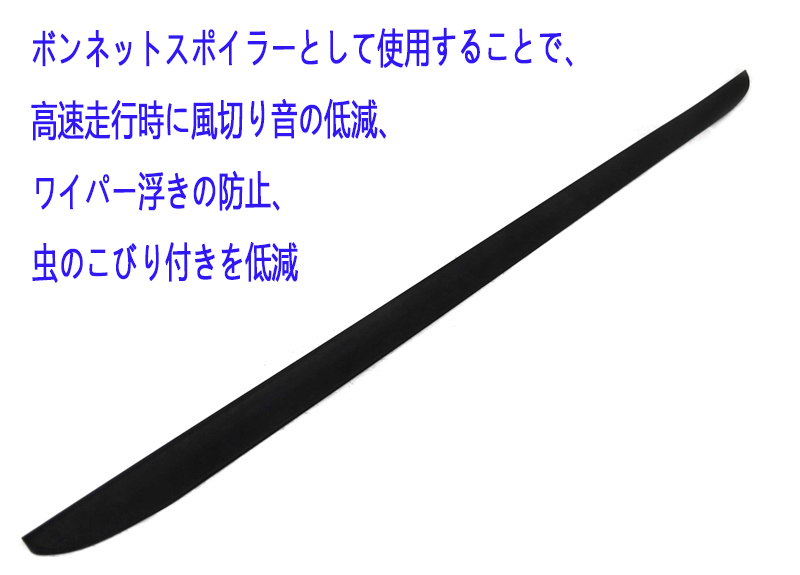 スズキ スイフト 素地 ボンネットスポイラー 艶消し黒 マットブラック 汎用 PVC PUF 塗装+1300円_画像2