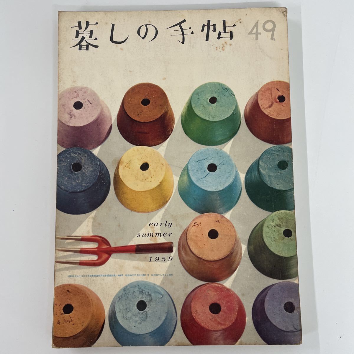 暮しの手帖 第49号 昭和34年5月 電話のかけ方特集 キッチンの研究 家をつくる職人たち 9人の画家がえらんだクレヨンとパスの色_画像1