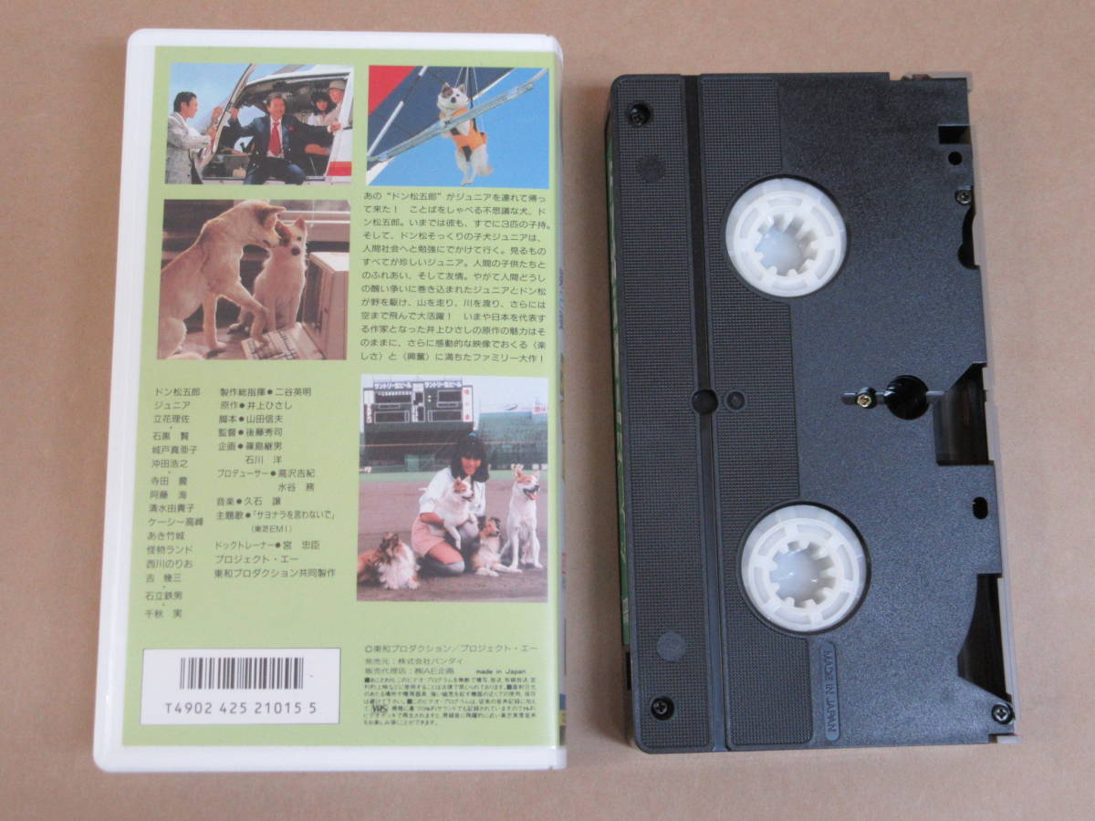 VHS video *[ Don pine ... large adventure ] Tachibana Risa /( rental superior article )