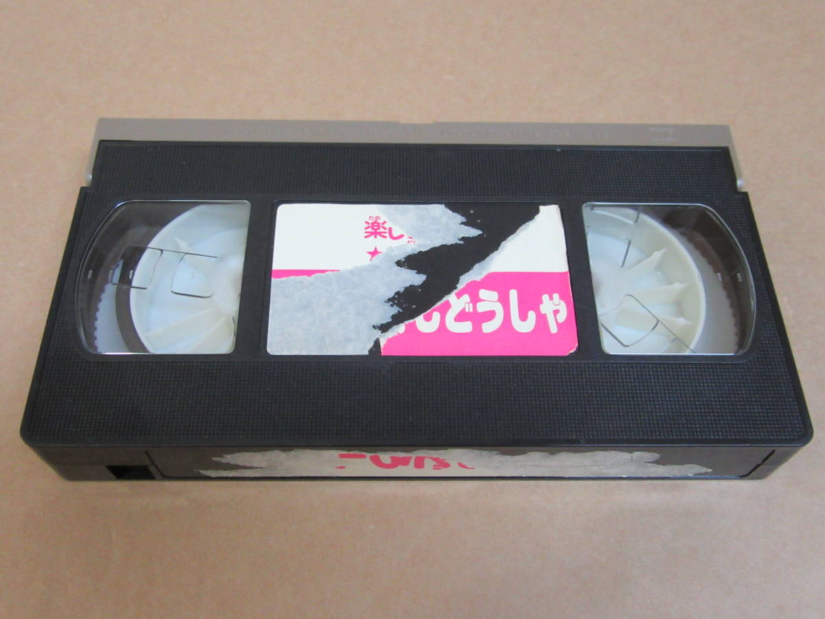 VHS видео *[ веселый транспортное средство большой различные предметы /. .. жребий ....Vol.3] экскаватор / колесо Roader / самосвал машина / bottle car / машина перевозчик. др. 