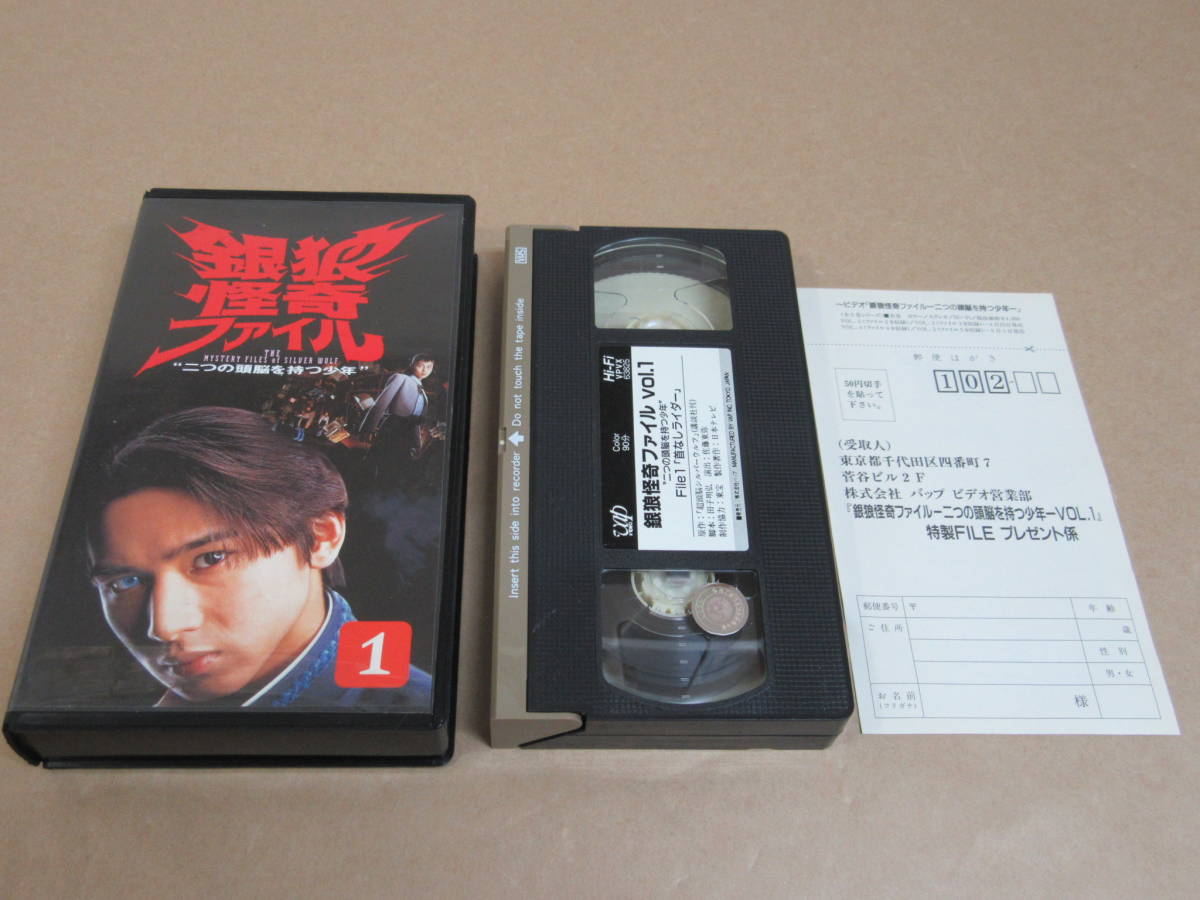 お待たせ! Yahoo!オークション - VHSビデオ [銀狼怪奇ファイル/VOL.1]堂本 TVドラマ