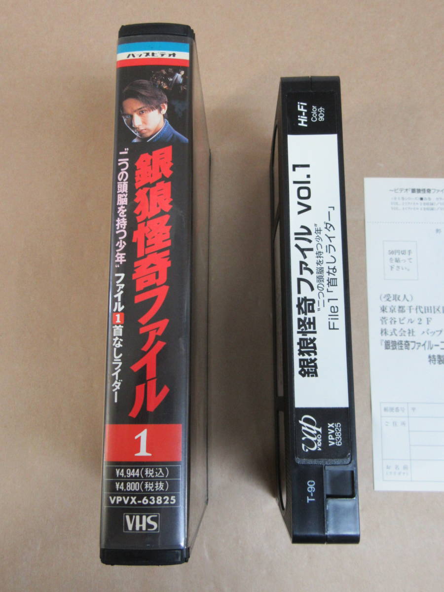 Yahoo!オークション - VHSビデオ [銀狼怪奇ファイル/VOL.1]堂本