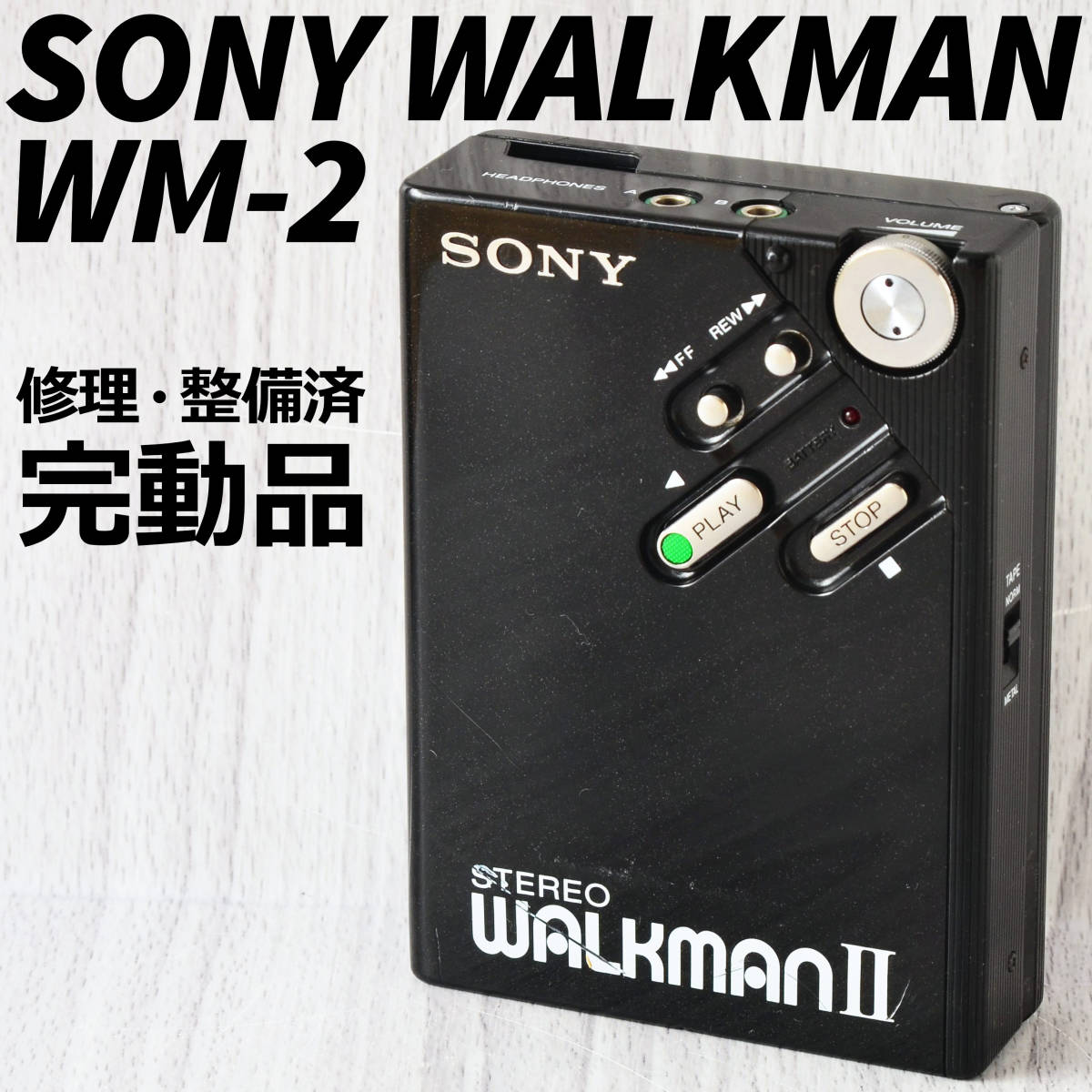 日本産】 SONY WALKMAN WM-2 カセットウォークマン 黒 修理・整備済 完