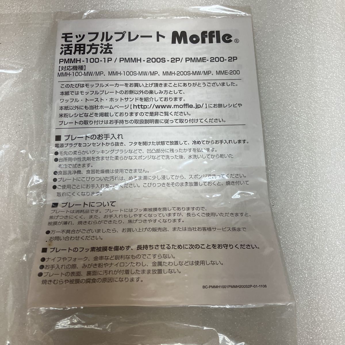 XL7587 値下げしました！新品未使用！モッフル　Moffle モッフル　プレスもちメーカー　餅サンド　MMH-100S 家庭用　_画像7