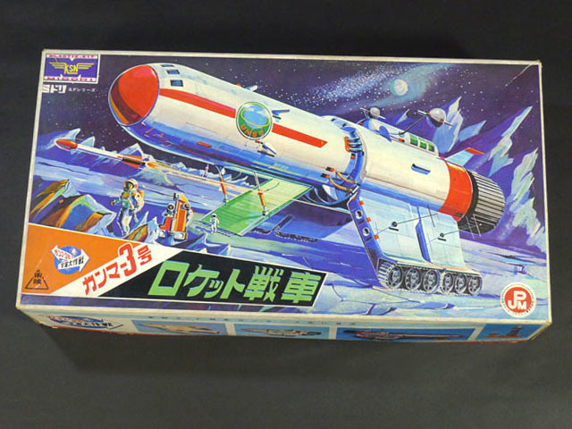 タイムボックス出品！　緑商会「 ガンマー3号　ロケット戦車（大）」　P03254　 プラモデル　特撮　怪獣_画像1