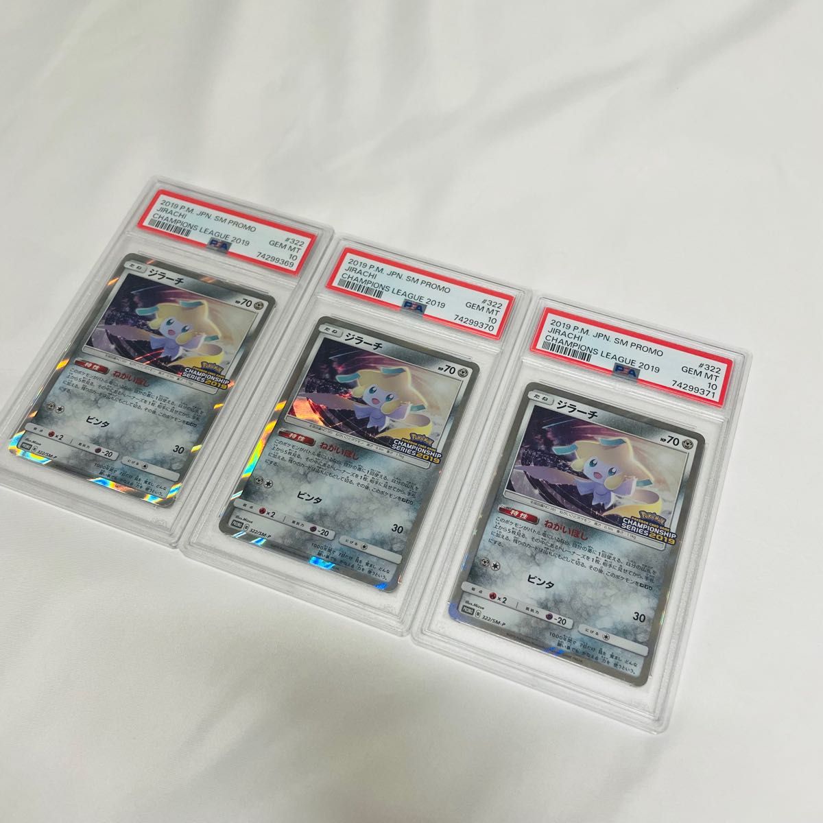 PSA10 3連番 ポケモンカード ジラーチ チャンピオンシップ 2019 プロモ 3枚セット PSA正規鑑定品