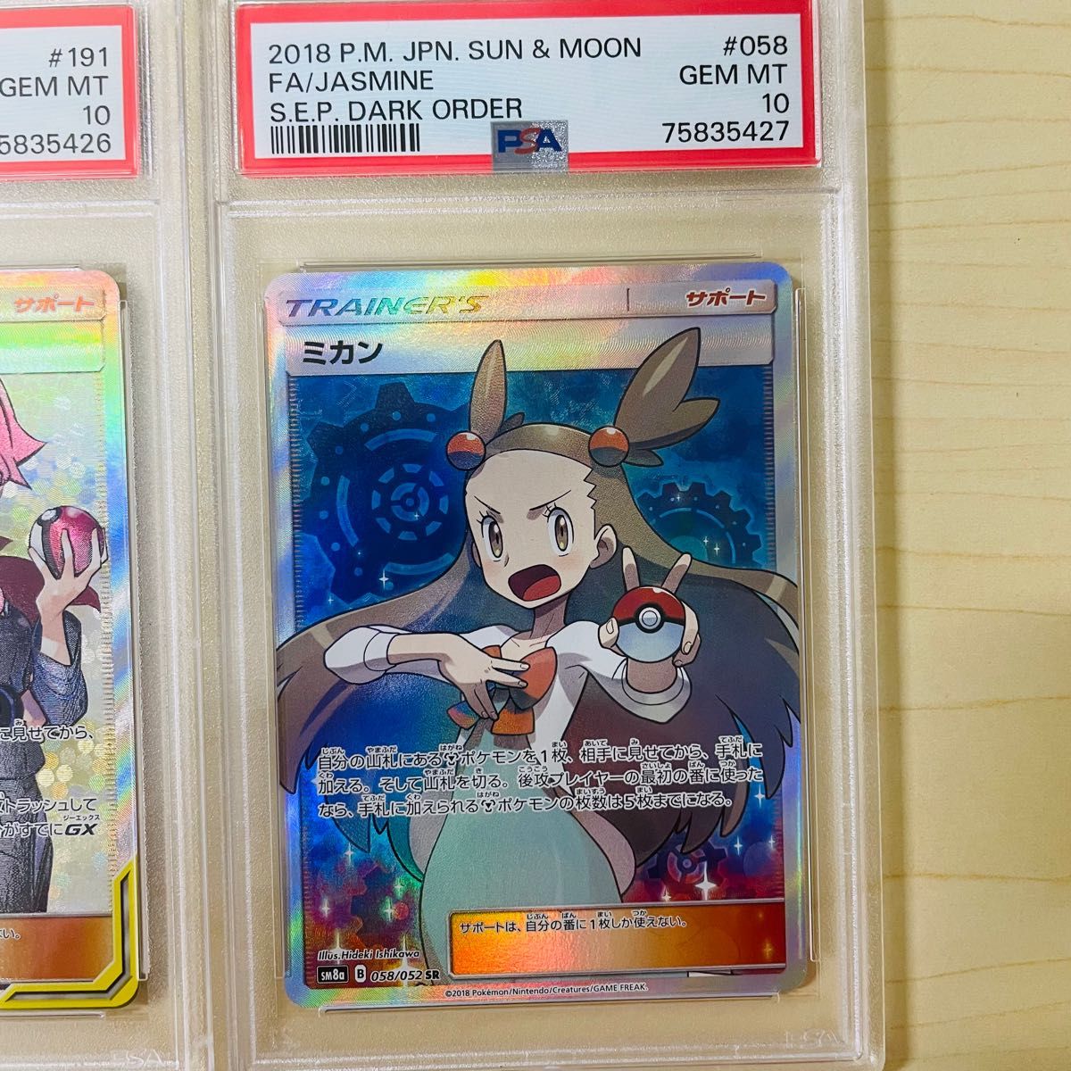 PSA10 連番 ポケモンカード ミカン SR カスミ&カンナ SR 完美品 PSA