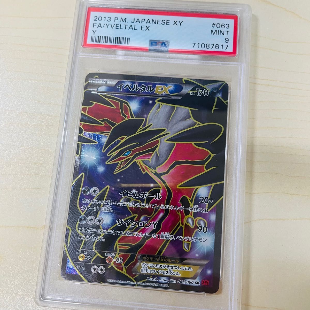 PSA9 ポケモンカード イベルタル EX SR XY1 極美品