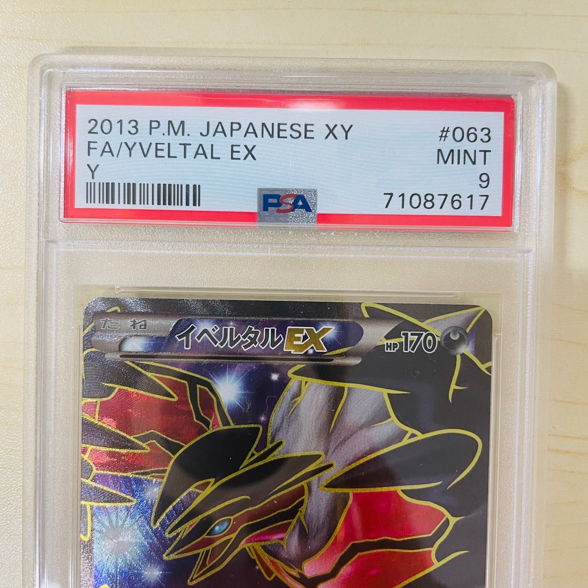 PSA9 ポケモンカード イベルタル EX SR XY1 極美品