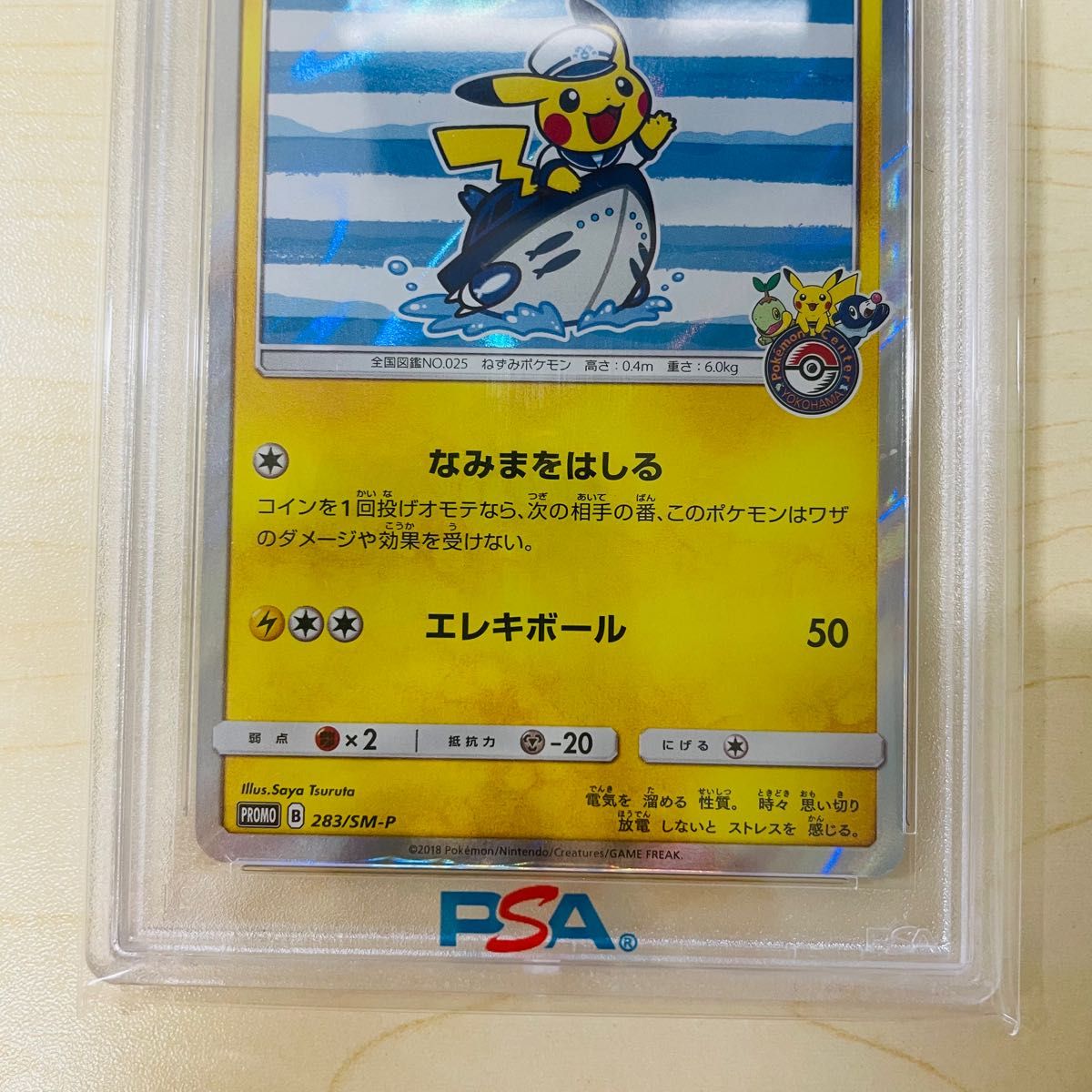 PSA9 ポケモンカード ヨコハマのピカチュウ プロモ PSA正規鑑定品