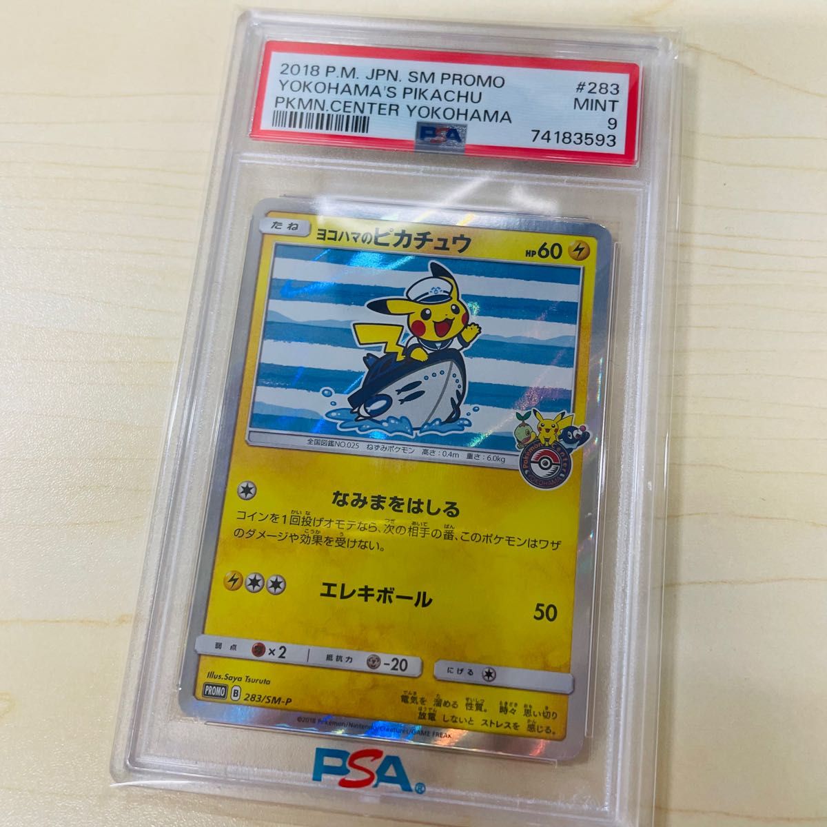 PSA9 ポケモンカード ヨコハマのピカチュウ プロモ PSA正規鑑定品