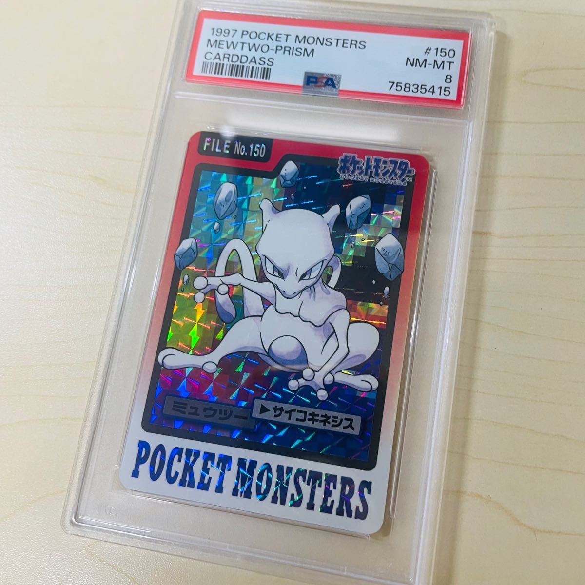 PSA8 ポケモンカードダス ミュウツー プリズム 美品 PSA正規鑑定品