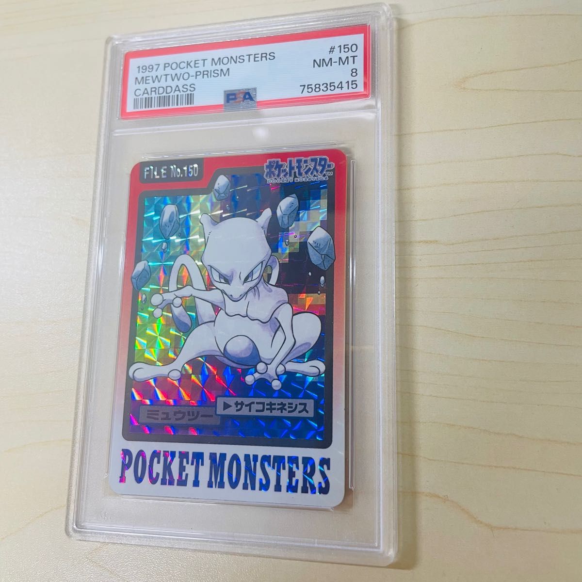 PSA8 ポケモンカードダス ミュウツー プリズム 美品 PSA正規鑑定品