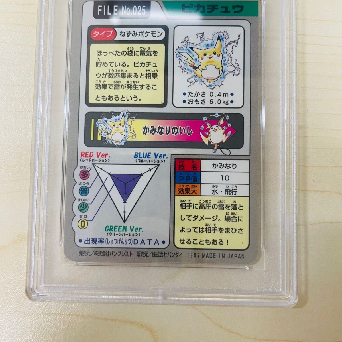 PSA8 ポケモンカードダス ピカチュウ プリズム 美品 PSA正規鑑定 PSA8 ポケモンカードダス ピカチュウ プリズム 美品 PSA正規鑑定