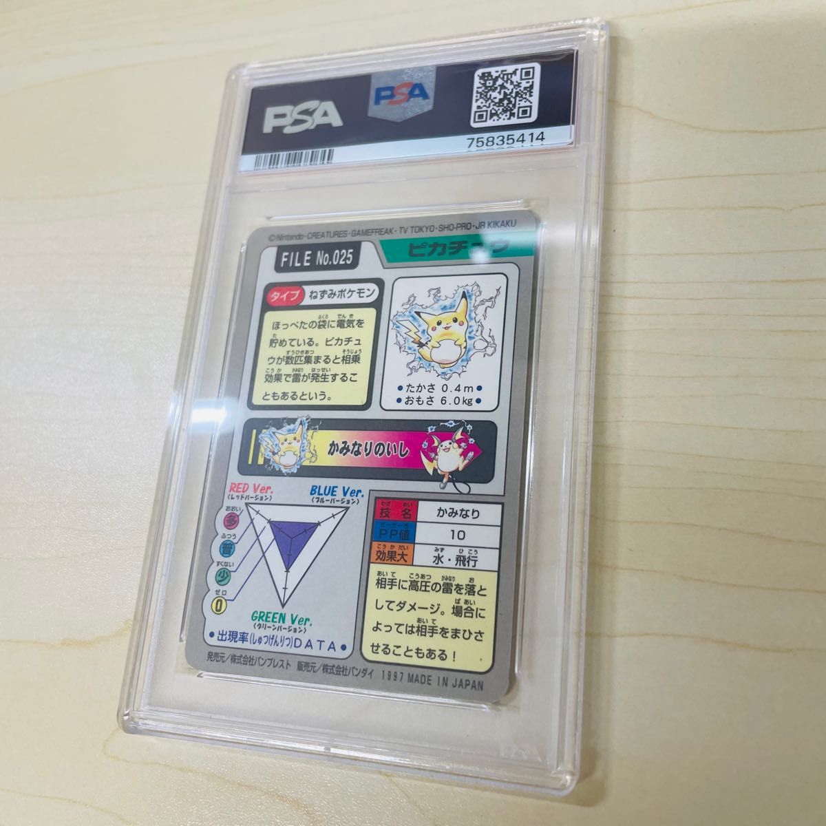 PSA8 ポケモンカードダス ピカチュウ プリズム 美品 PSA正規鑑定 PSA8 ポケモンカードダス ピカチュウ プリズム 美品 PSA正規鑑定