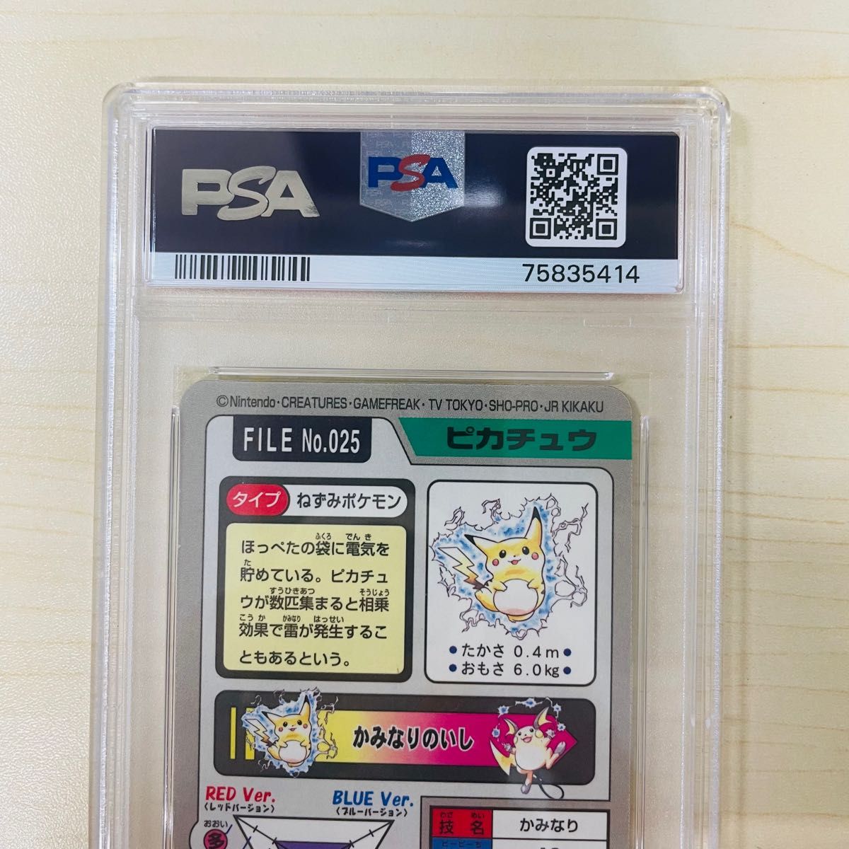 PSA8 ポケモンカードダス ピカチュウ プリズム 美品 PSA正規鑑定 PSA8 ポケモンカードダス ピカチュウ プリズム 美品 PSA正規鑑定