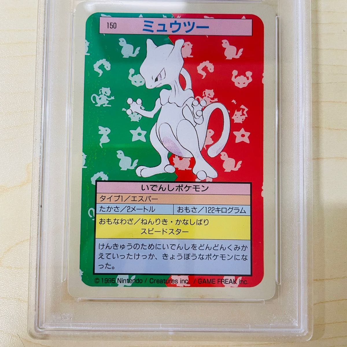 PSA8 ポケモン トップサン ミュウツー 緑裏 Green Back 