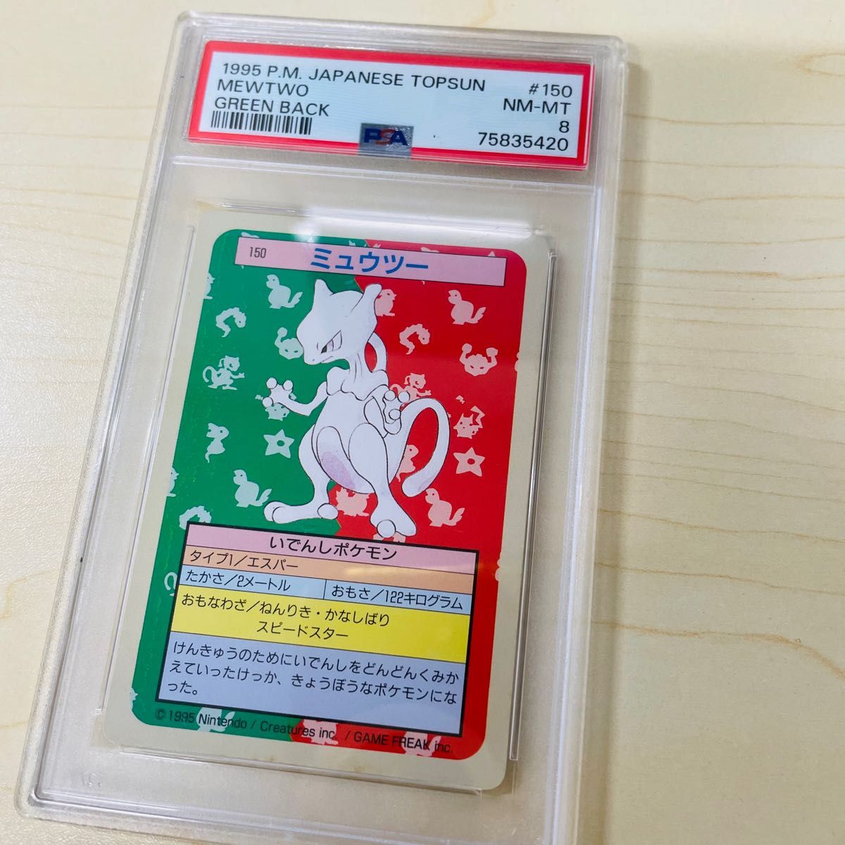 PSA8 ポケモン トップサン ミュウツー 緑裏 Green Back 