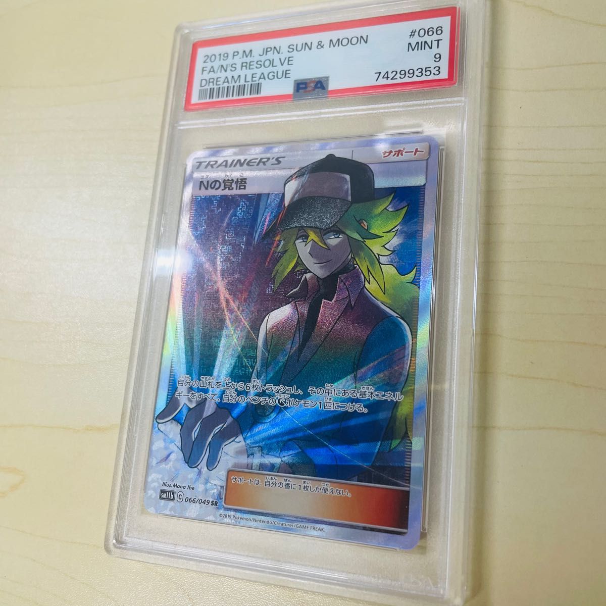 PSA9 ポケモンカード Nの覚悟 SR PSA正規鑑定品