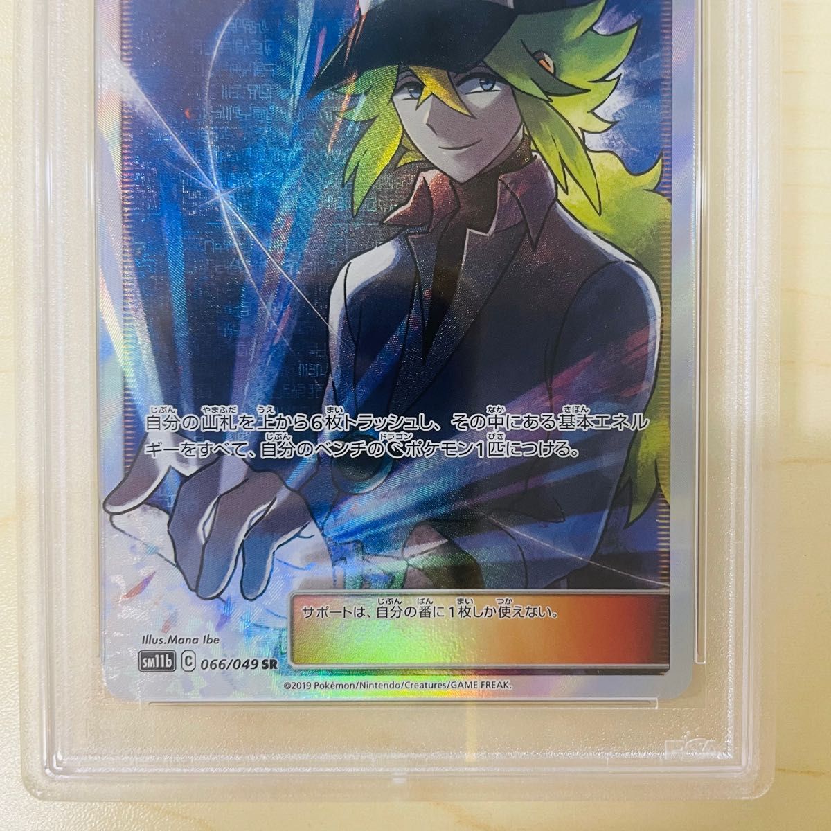 PSA9 ポケモンカード Nの覚悟 SR PSA正規鑑定品