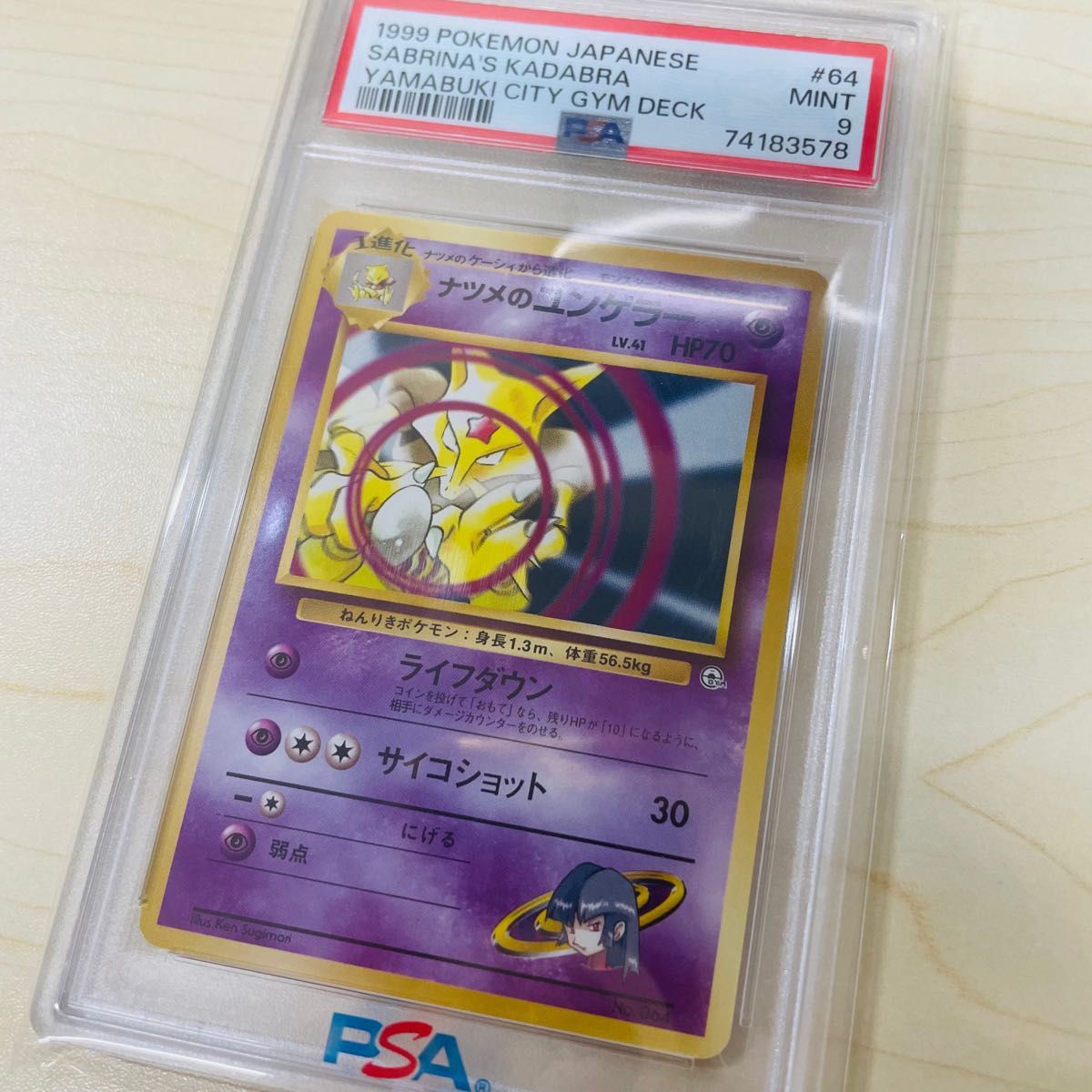 PSA9 初版 ポケモンカード 旧裏 ナツメのユンゲラー PSA正規鑑定品