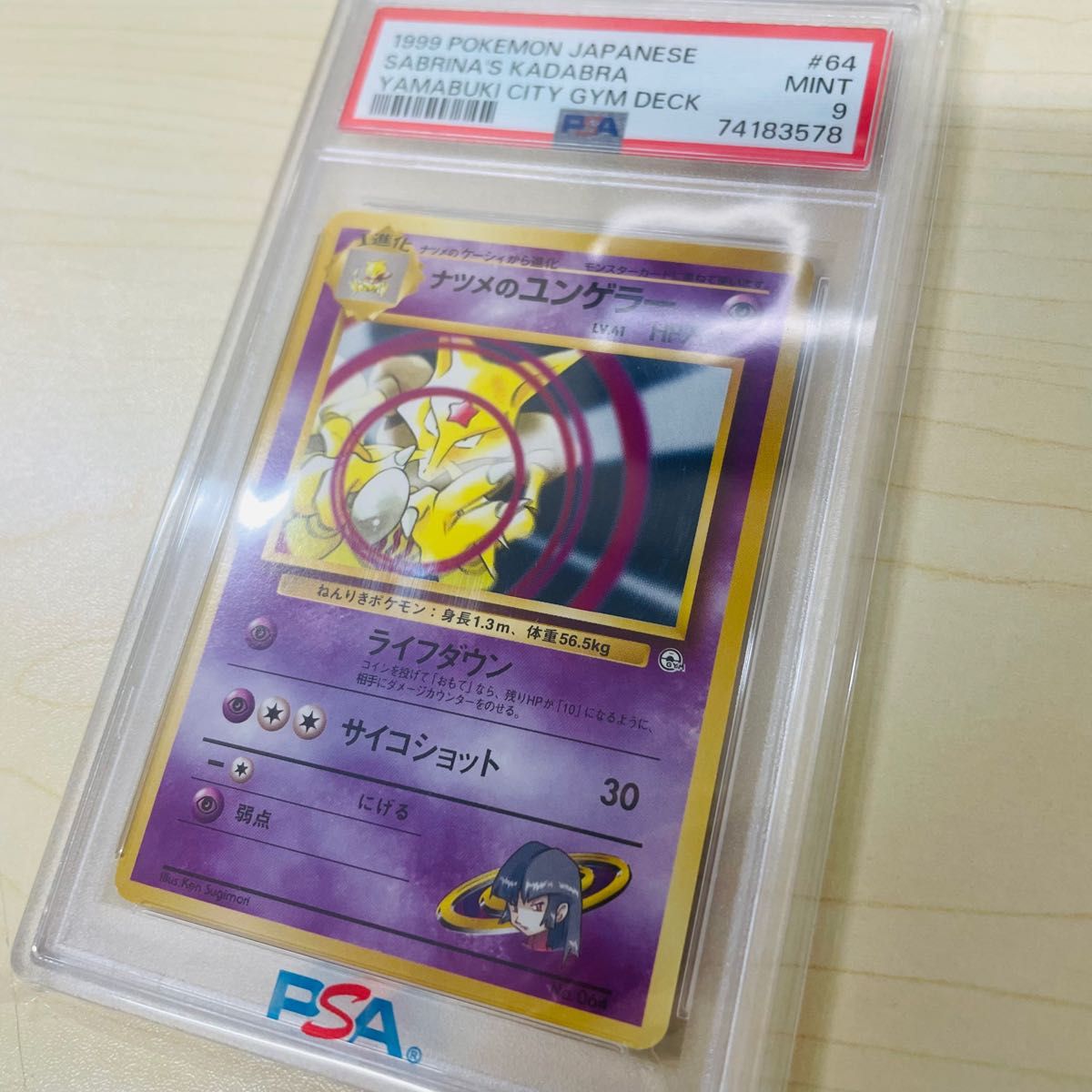 PSA9 初版 ポケモンカード 旧裏 ナツメのユンゲラー PSA正規鑑定品