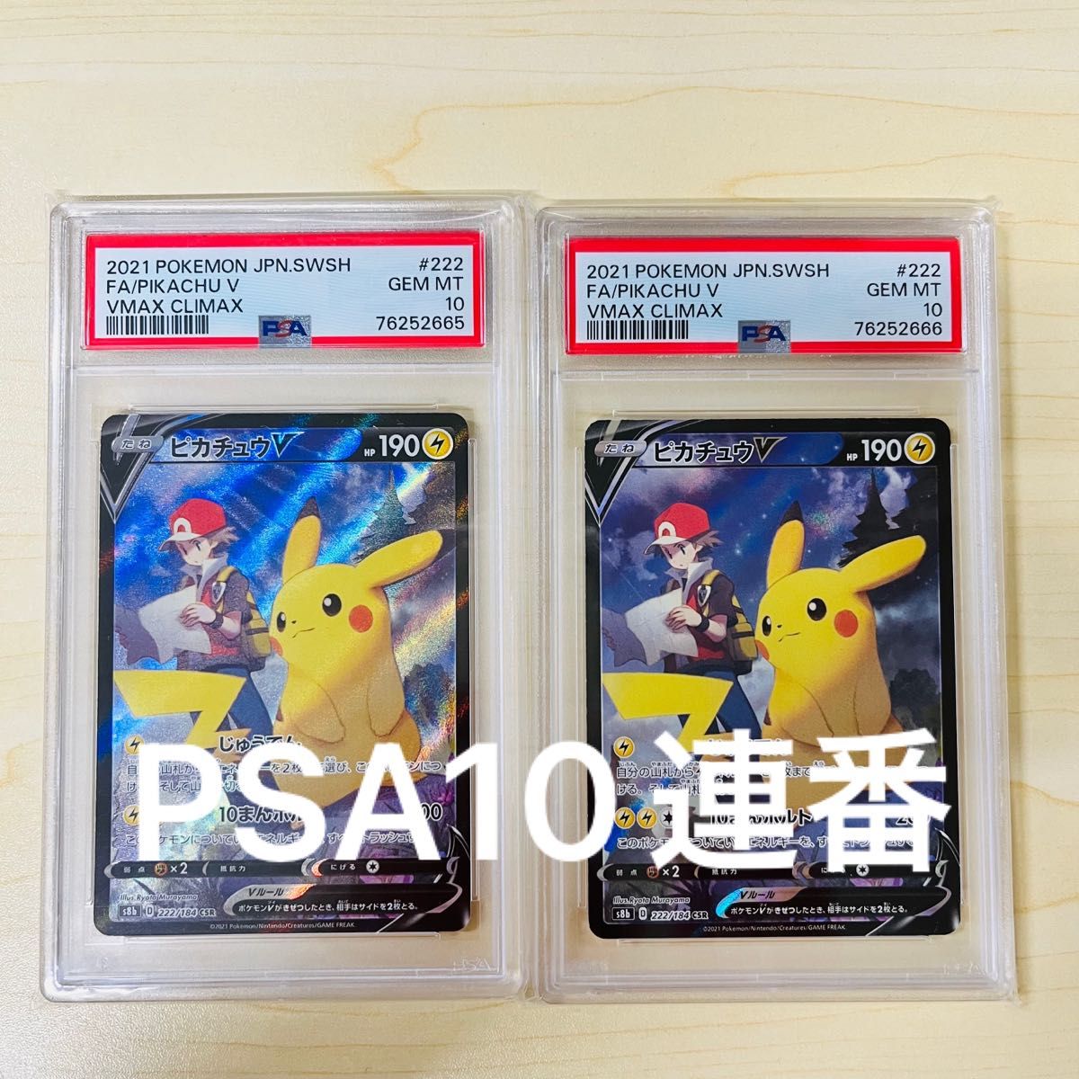 PSA10 連番 ポケモンカード ピカチュウ V CSR 2枚セット PSA正規鑑定品