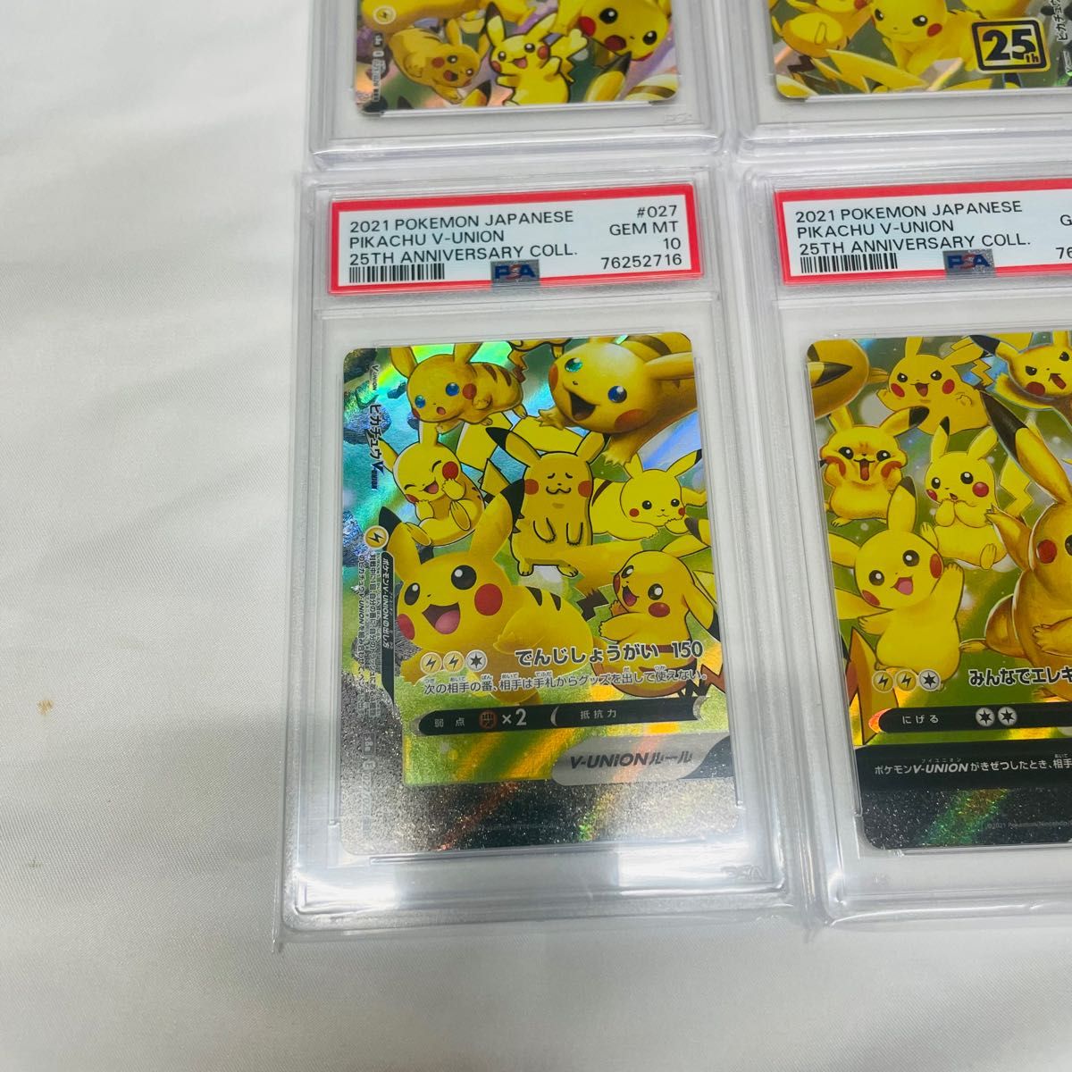 PSA10 4連番 ポケモンカード ピカチュウV-UNION 4連番 ピカチュウ Vユニオン PSA正規鑑定品