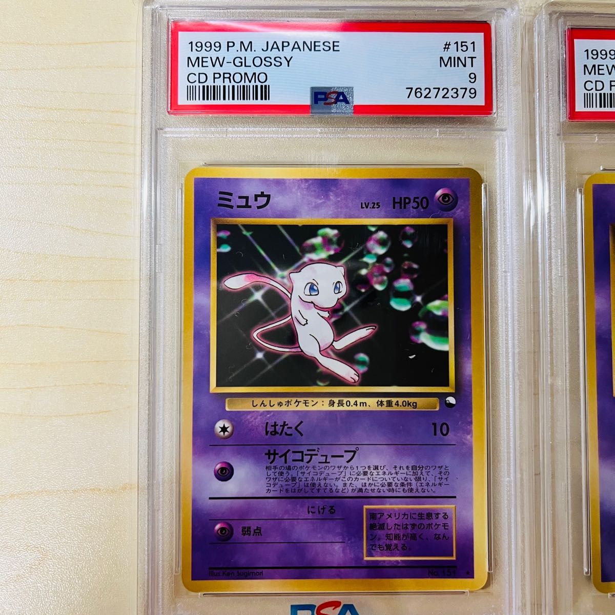 PSA9 連番 1999年 旧裏 初期プロモ ポケモンカード ミュウ、ミュウツー 2枚セット PSA正規鑑定品