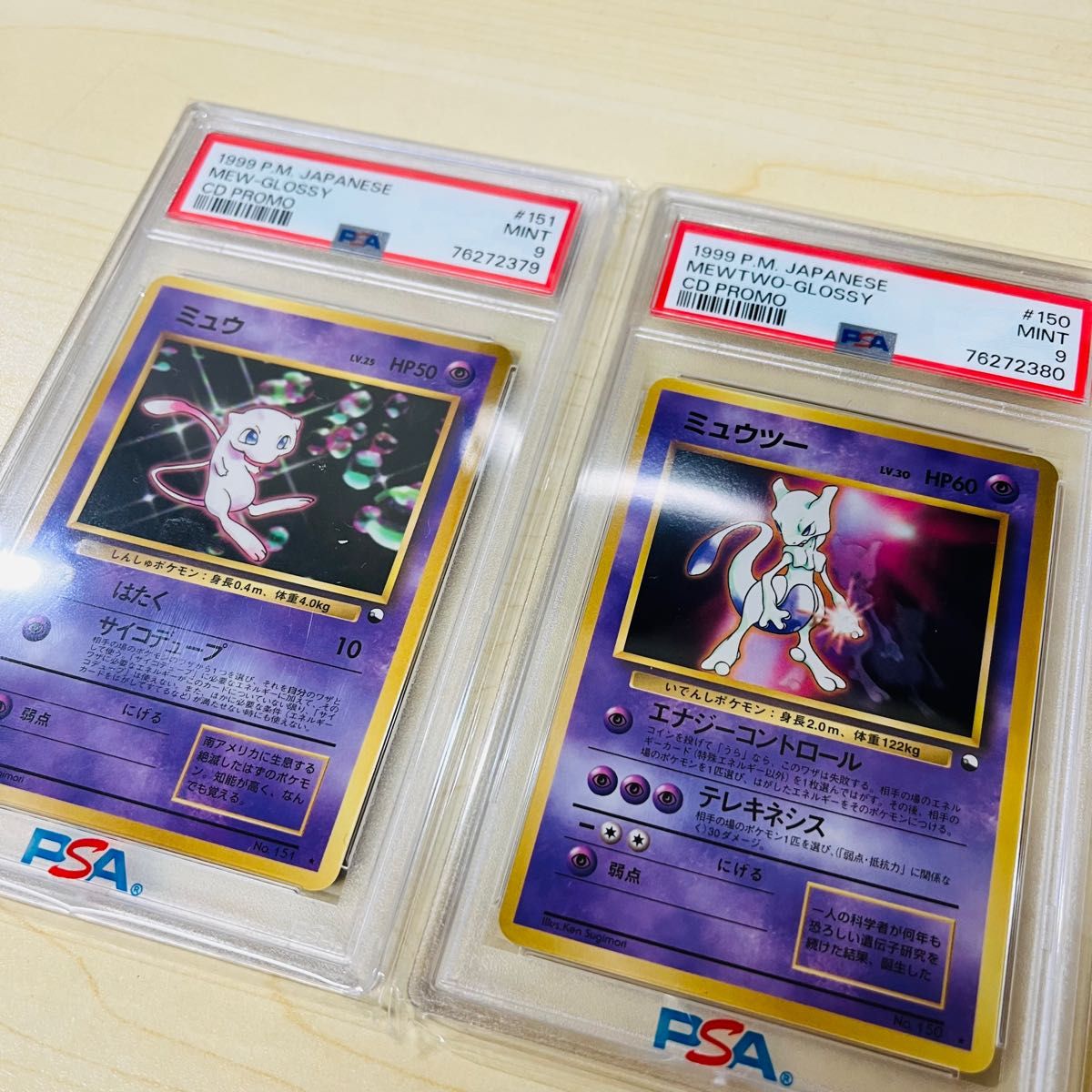 PSA9 連番 1999年 旧裏 初期プロモ ポケモンカード ミュウ、ミュウツー 2枚セット PSA正規鑑定品