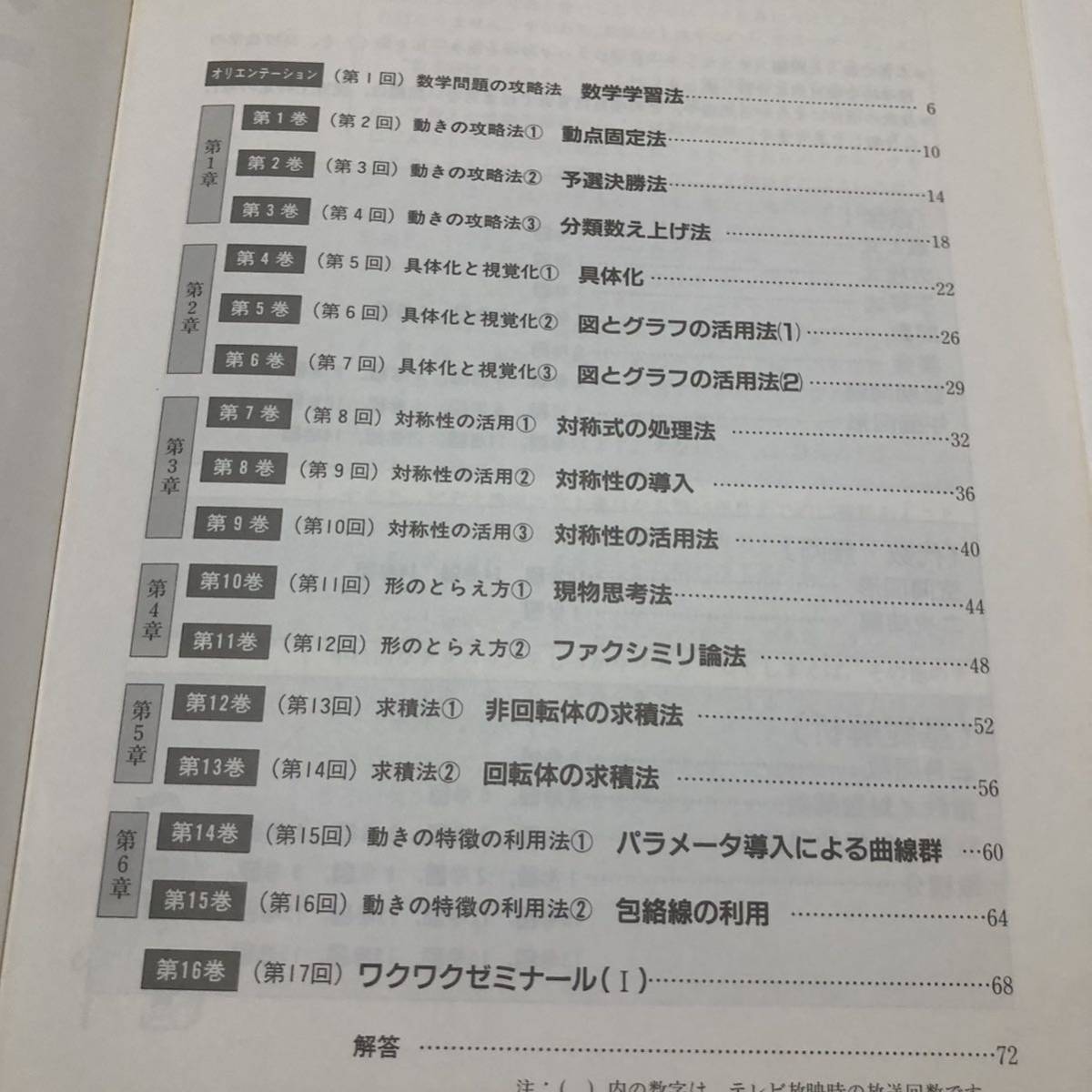 秋山仁先生 入試数学徹底攻略　テクニック編　論法編　数学侍DVD_画像3