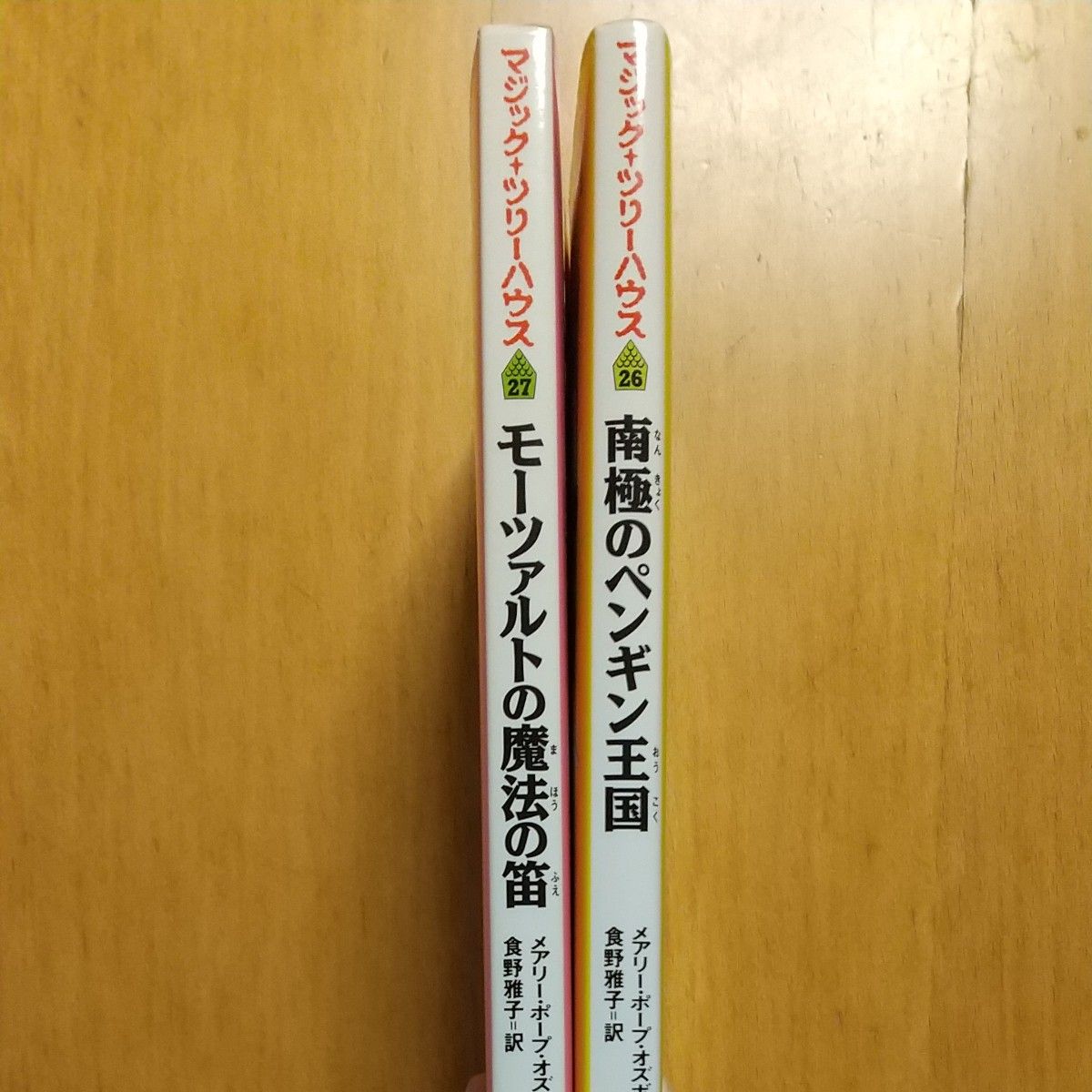 マジック・ツリーハウス2冊　             モーツァルトの魔法の笛  /  南極のペンギン王国