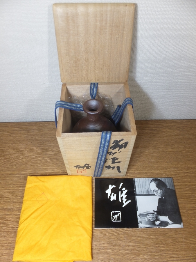 真作保証】 藤原雄 自作 備前徳利 人間国宝 重要無形文化財 日本工芸 真作保証】 藤原雄 自作 備前徳利 人間国宝 重要無形文化財 日本工芸