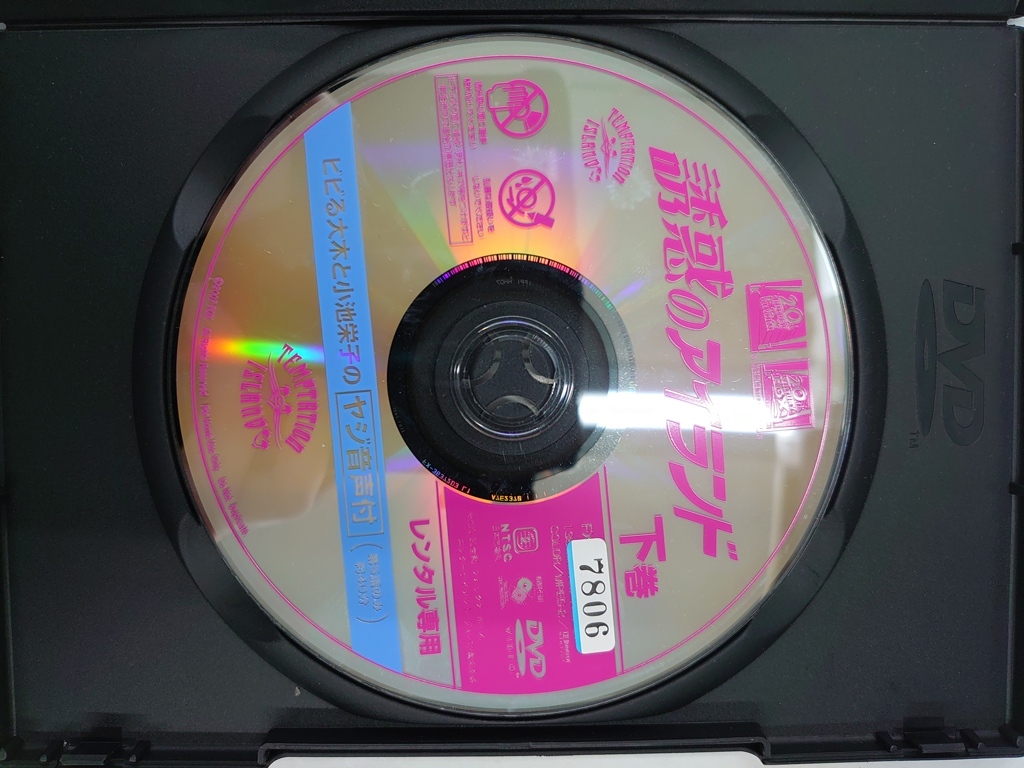 【送料無料】dx13126◆誘惑のアイランド 下巻/レンタルUP中古品【DVD】_画像3