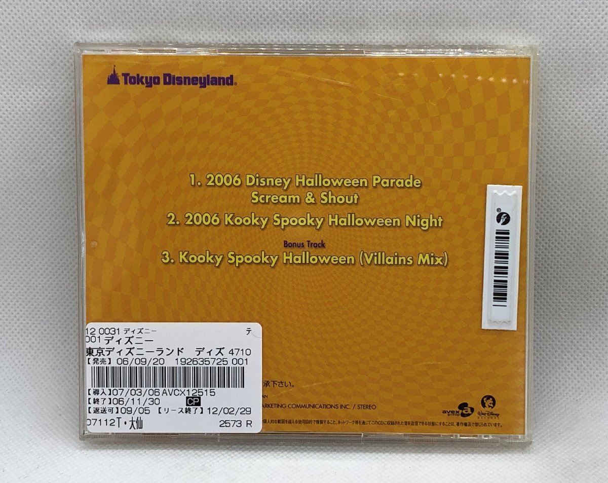 【送料無料】cd47086◆東京ディズニーランド ディズニー・ハロウィーン 2006/中古品【CD】_画像2