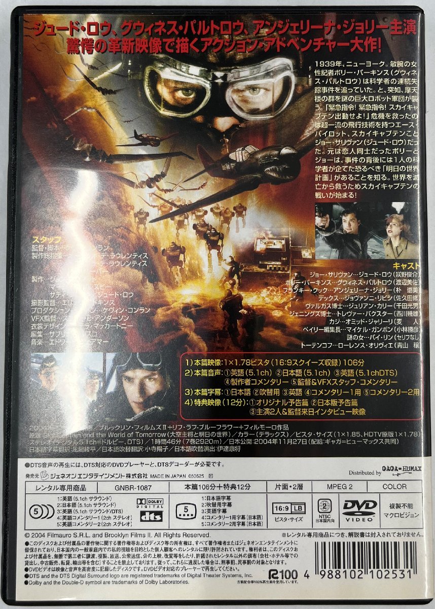 【送料無料】dx13340◆スカイキャプテン ワールド・オブ・トゥモロー/レンタルUP中古品【DVD】_画像2