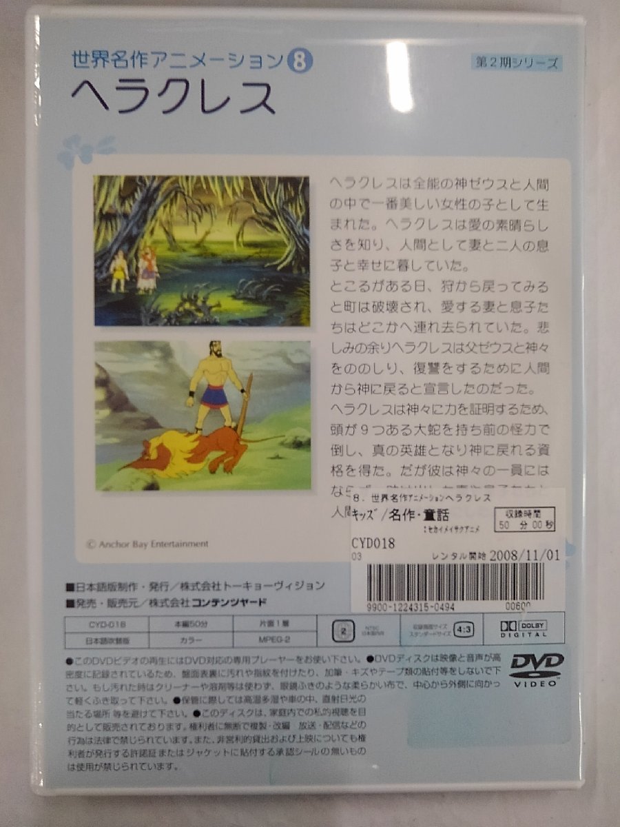 【送料無料】dx13102◆世界名作アニメーションヘラクレス/レンタルUP中古品【DVD】_画像2