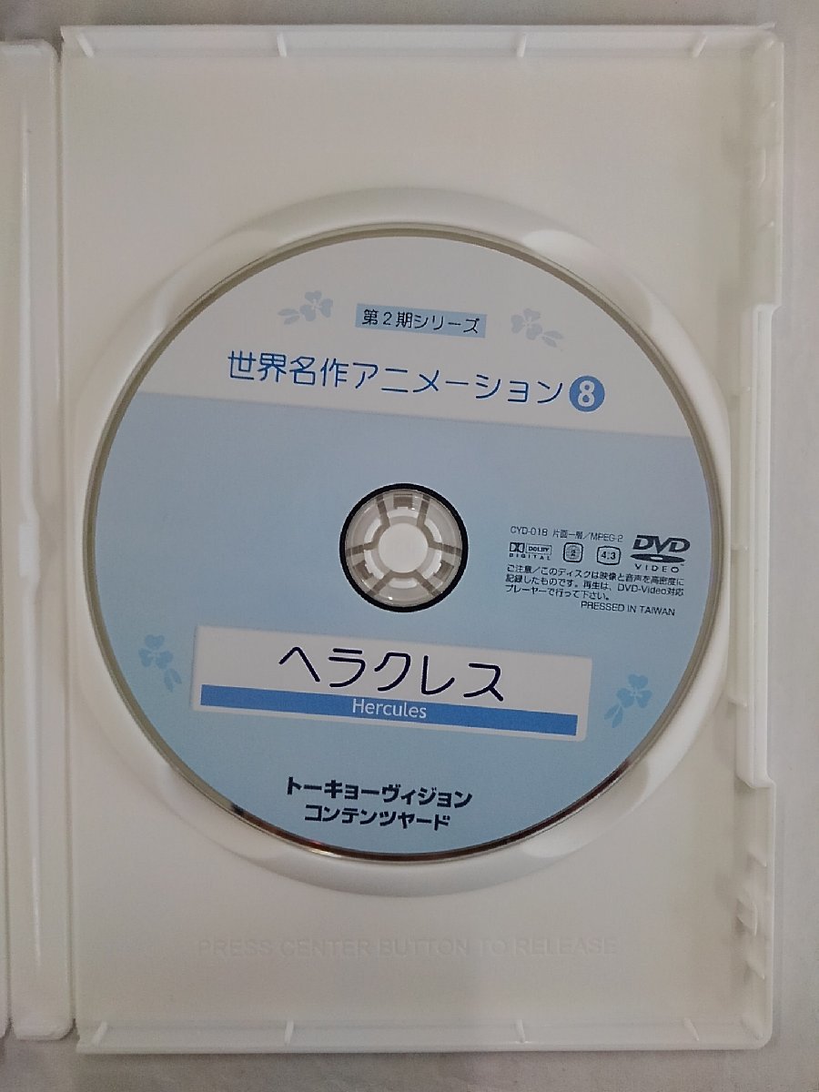 【送料無料】dx13102◆世界名作アニメーションヘラクレス/レンタルUP中古品【DVD】_画像3