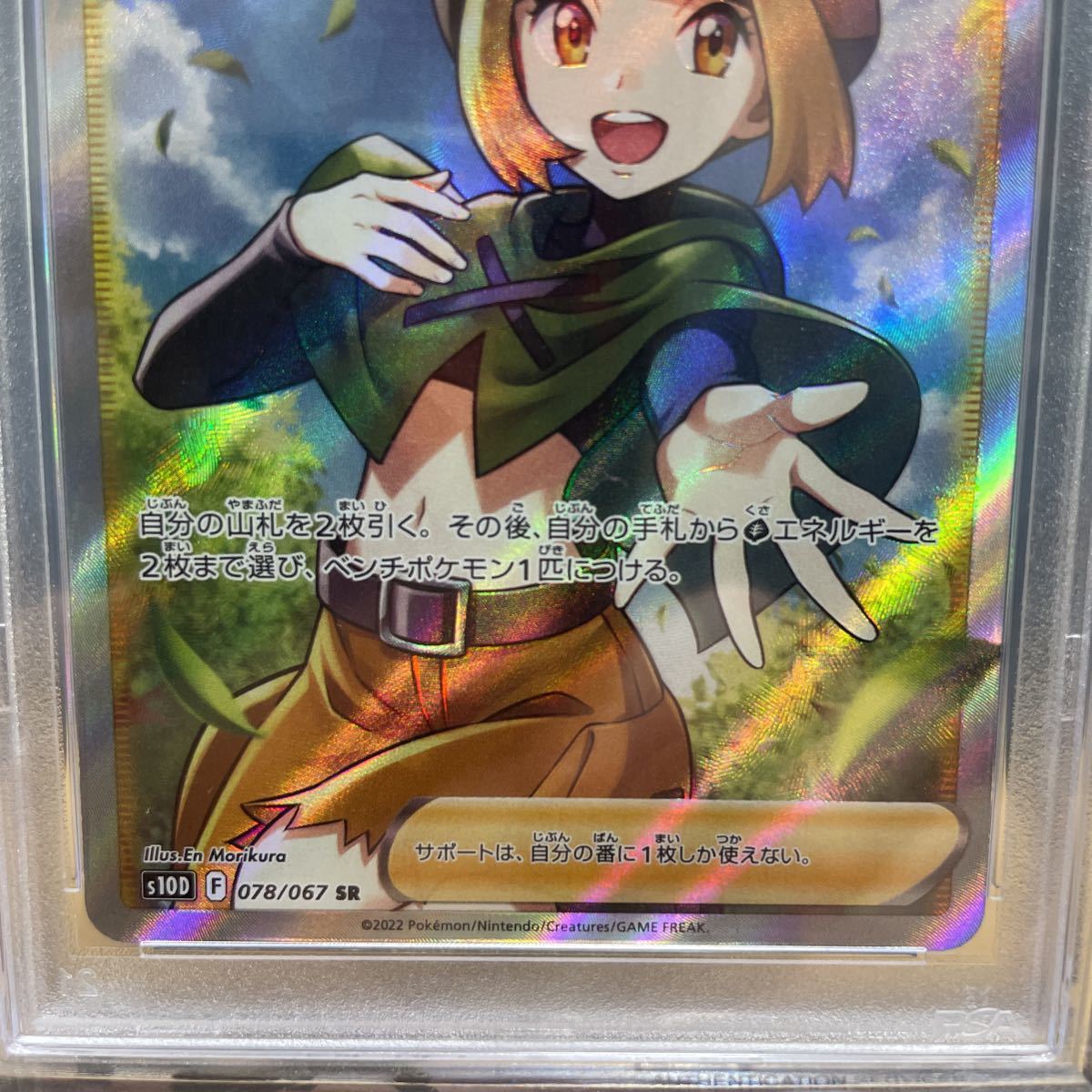 ☆PSA10☆ ナタネの活気 078/067 SR トレーナー ポケモンカード 2022